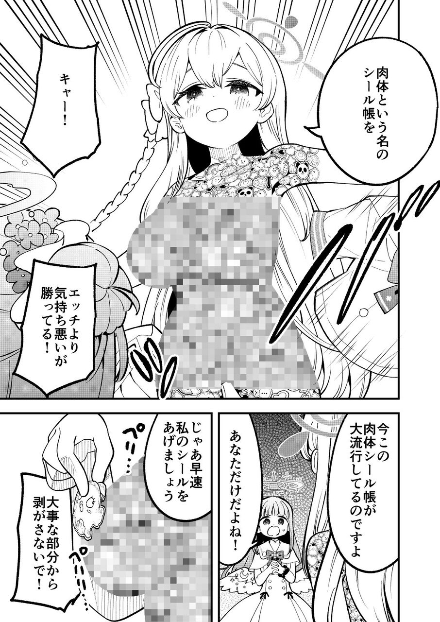 【ブルーアーカイブ,水あさと】キモい!!!|にじげん!デイリー