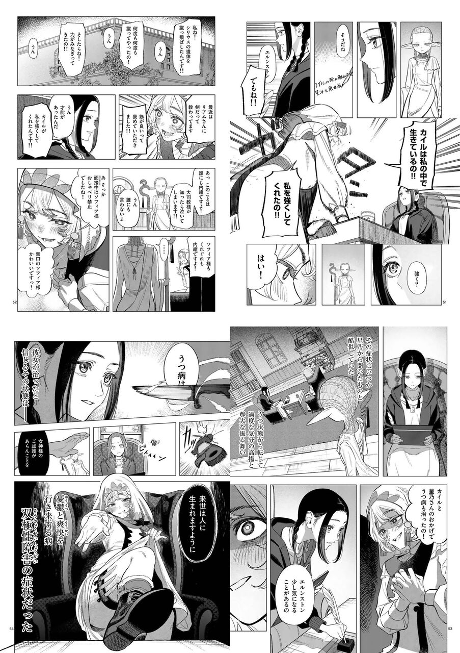 【星霜の心理士】女の子はちょっと病んでるくらいが可愛い|にじげん!デイリー