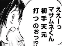 【ヒカルの碁】初手天元の意味分かんないけどなんとなく驚いたのぉっ!?|にじげん!デイリー