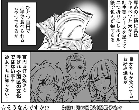 【限界OL霧切ギリ子】ローカルフードだったとか知らなかった|にじげん!デイリー