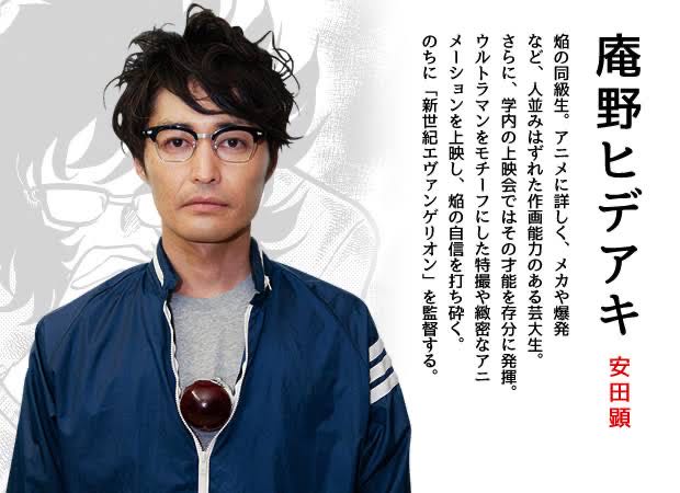 【アオイホノオ】エヴァが30周年らしいので好きな庵野貼る|にじげん!デイリー