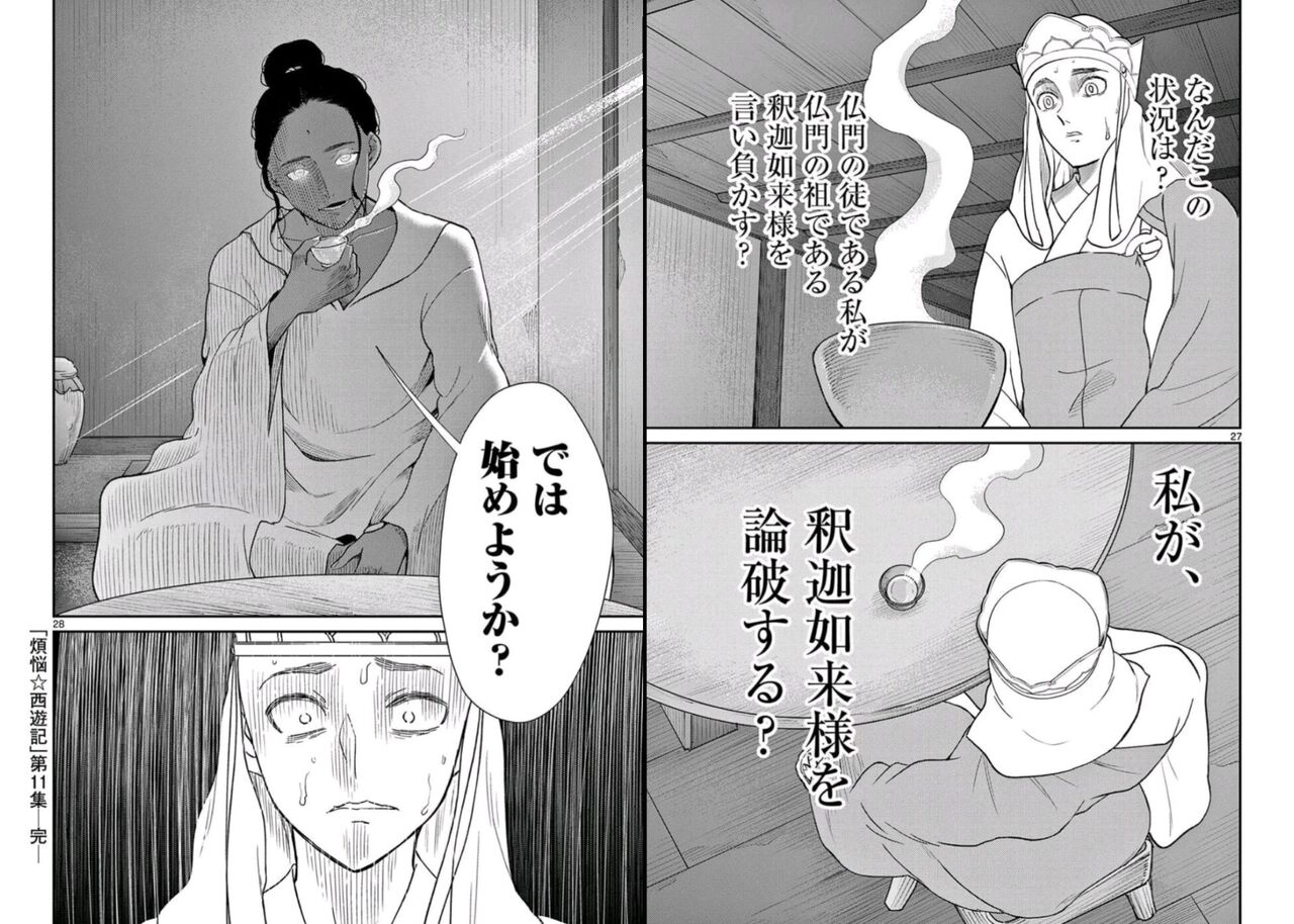 【歴史,西遊記】釈迦に説法を本当にするやつがあるか|にじげん!デイリー