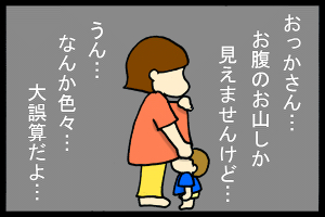 あぁ、トマコの生きる道【4コマ漫画】-予想外なほどにでかいお山がありました…