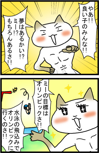 あぁ、トマコの生きる道【4コマ漫画】