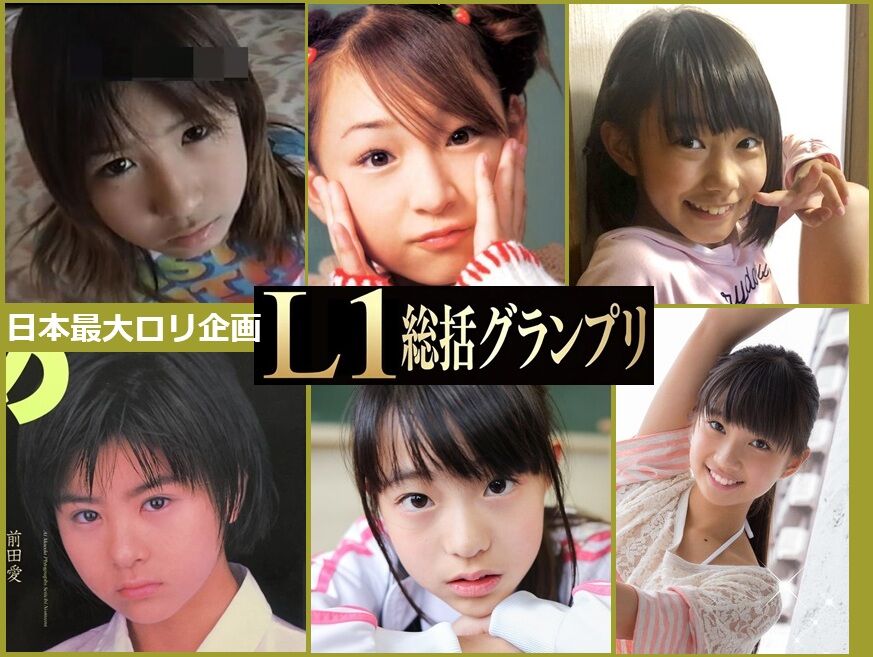 L1総括グランプリ