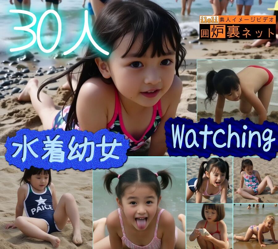 【炉30人】 水着幼女ウォッチング ~Simple is best~ 【炉30人】 水着幼女ウォッチング ~Simple is best~