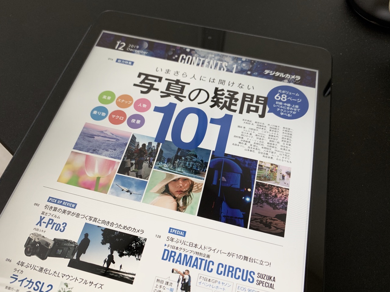 DMCmokuji.jpg デジタルカメラマガジン12月号目次