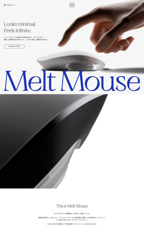 Melt Mouse