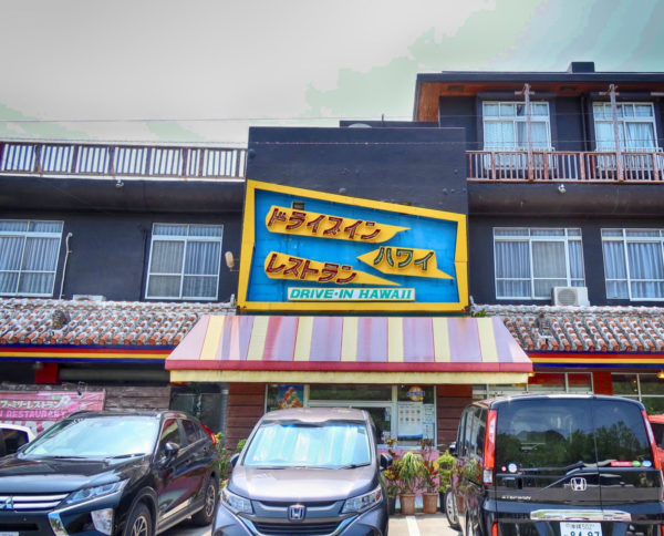 沖縄・本部「ドライブインレストランハワイ」