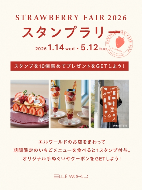 《STRAWBERRY FAIR 2026限定企画》デジタルスタンプラリー開催のお知らせ