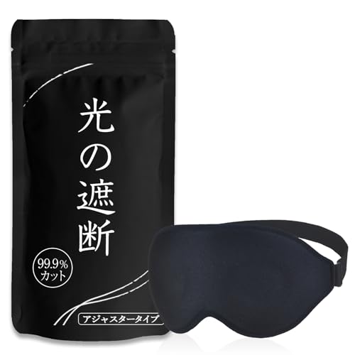 aimeve アイマスク 睡眠用 安眠 快眠 グッズ 遮光率99.99% (睡眠栄養指導士推薦) 3D 立体 軽量 目隠し (ブラック - アジャスター) aimeve アイマスク 睡眠用 安眠 快眠 グッズ 遮光率99.99% (睡眠栄養指導士推薦) 3D 立体 軽量 目隠し (ブラック - アジャスター)