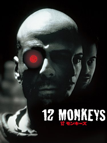 12モンキーズ(字幕版) 12モンキーズ(字幕版)
