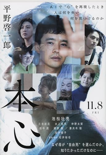 本心 (文春文庫 ひ 19-4) 本心 (文春文庫 ひ 19-4)