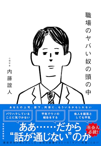職場のヤバい奴の頭の中 職場のヤバい奴の頭の中