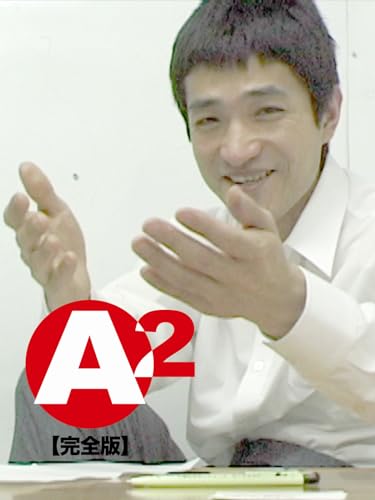 A2 完全版 A2 完全版