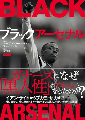 ブラックアーセナル ブラックアーセナル