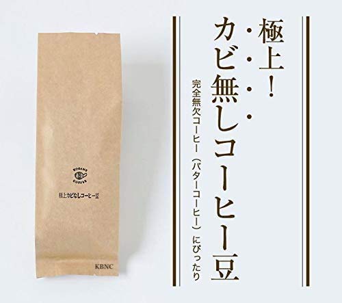 カビなしコーヒー豆 (200g挽き(工場発送)) カビなしコーヒー豆 (200g挽き(工場発送))