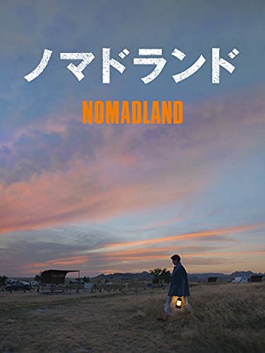 ノマドランド (字幕版) ノマドランド (字幕版)