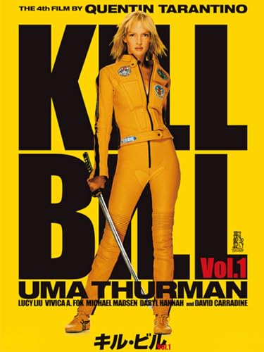 キル・ビル Vol.1 キル・ビル Vol.1