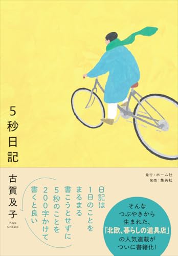 5秒日記 5秒日記