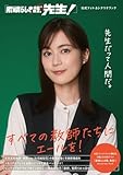 【Amazon.co.jp 限定】「素晴らしき哉、先生!」公式フォト&シナリオブック Amazon限定表紙版 【Amazon.co.jp 限定】「素晴らしき哉、先生!」公式フォト&シナリオブック Amazon限定表紙版