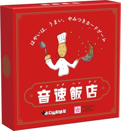 すごろくや 音速飯店 日本語版 正規品 (2人 から 6 人 6歳 以上 15分) 中華 料理 メニュー スピード 定番 ファミリー パーティー ボードゲーム すごろくや 音速飯店 日本語版 正規品 (2人 から 6 人 6歳 以上 15分) 中華 料理 メニュー スピード 定番 ファミリー パーティー ボードゲーム