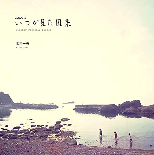 COLOR いつか見た風景 COLOR いつか見た風景