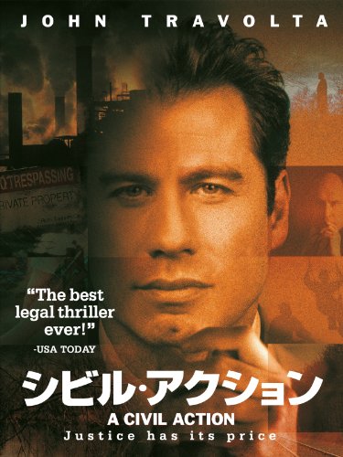 シビル・アクション (字幕版) シビル・アクション (字幕版)