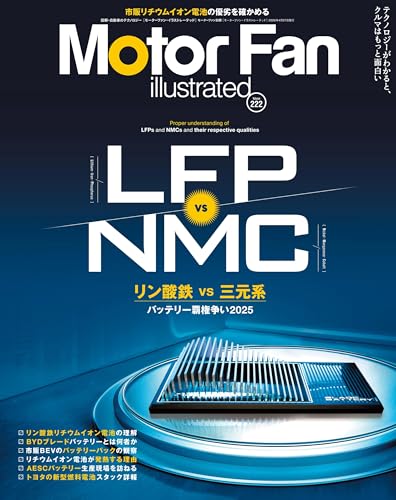 Motor Fan illustrated Vol.222 Motor Fan illustrated Vol.222