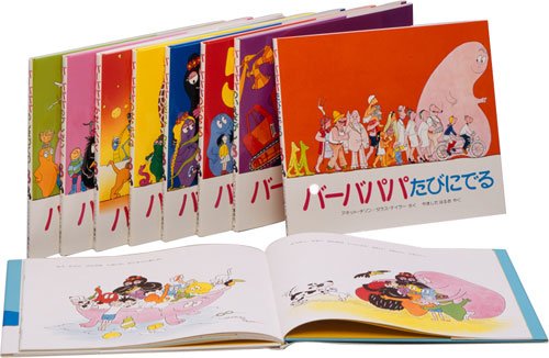 バーバパパえほん 全9巻セット バーバパパえほん 全9巻セット