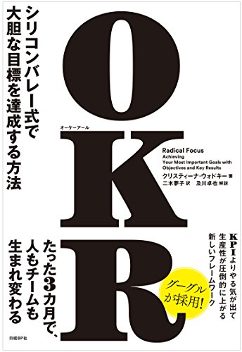 OKR(オーケーアール) OKR(オーケーアール)