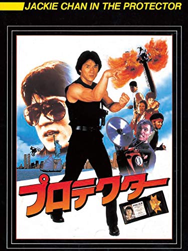 プロテクター(吹替版) プロテクター(吹替版)