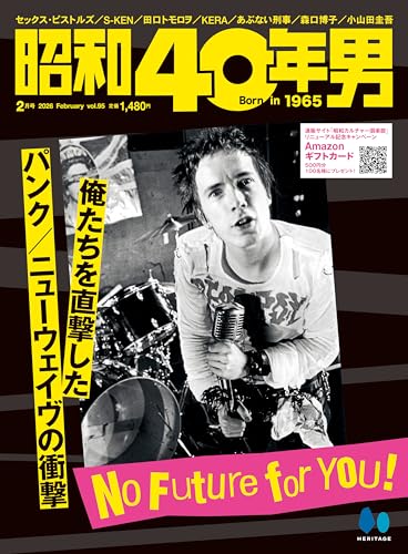 昭和40年男 2026年2月号 Vol.95 昭和40年男 2026年2月号 Vol.95