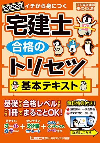 2022年版 宅建士 合格のトリセツ 基本テキスト 宅建士合格のトリセツシリーズ 2022年版 宅建士 合格のトリセツ 基本テキスト 宅建士合格のトリセツシリーズ