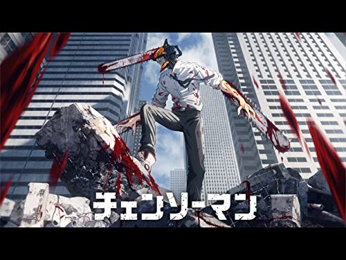 チェンソーマン チェンソーマン