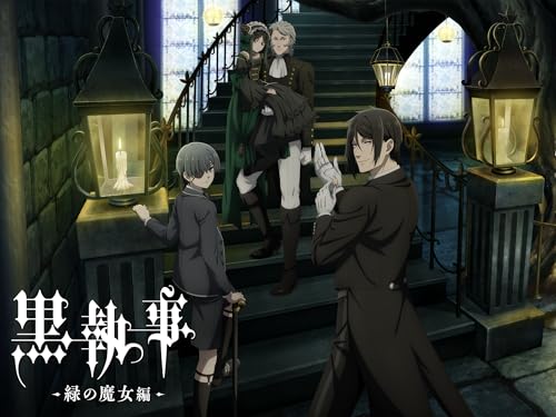 黒執事 -緑の魔女編- 黒執事 -緑の魔女編-