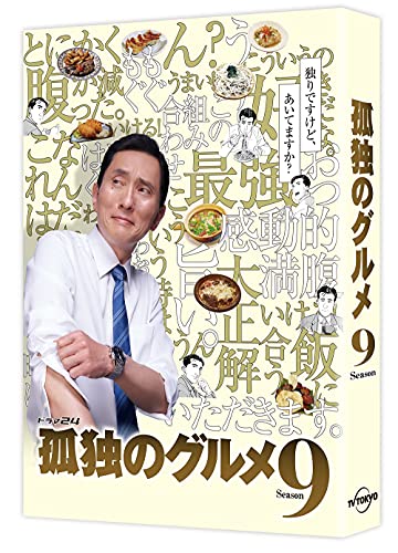 【Amazon.co.jp限定】孤独のグルメ Season9 DVD-BOX(L判ビジュアルシート12枚セット付) 【Amazon.co.jp限定】孤独のグルメ Season9 DVD-BOX(L判ビジュアルシート12枚セット付)