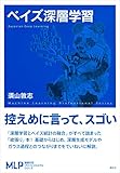 ベイズ深層学習 (機械学習プロフェッショナルシリーズ) ベイズ深層学習 (機械学習プロフェッショナルシリーズ)
