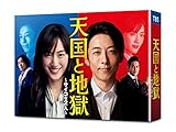 【Amazon.co.jp限定】天国と地獄 〜サイコな2人〜 Blu-ray‐BOX(ロゴノート(A6)付) 【Amazon.co.jp限定】天国と地獄 〜サイコな2人〜 Blu-ray‐BOX(ロゴノート(A6)付)