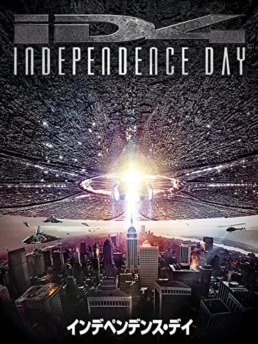 インデペンデンス・デイ (吹替版) インデペンデンス・デイ (吹替版)