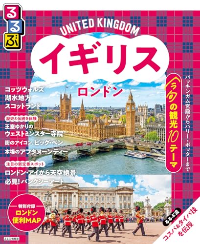 るるぶイギリス ロンドン(2026年版) るるぶイギリス ロンドン(2026年版)