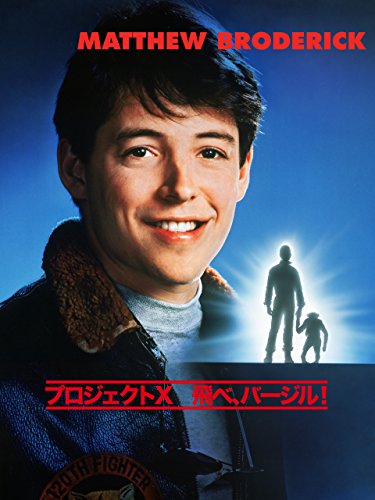 プロジェクトX 飛べ、バージル (字幕版) プロジェクトX 飛べ、バージル (字幕版)