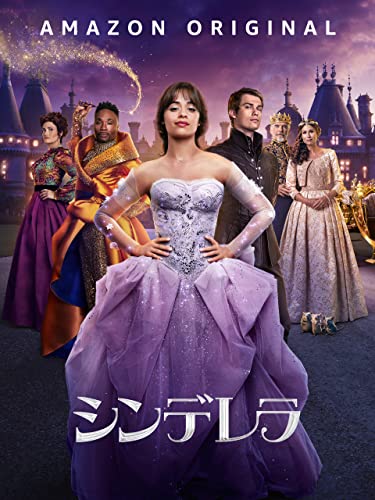 シンデレラ シンデレラ