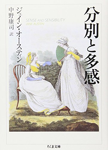 分別と多感 (ちくま文庫) 分別と多感 (ちくま文庫)