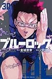 ブルーロック コミック 1-30巻セット (講談社)