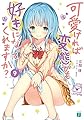 可愛ければ変態でも好きになってくれますか? 9 (MF文庫J)