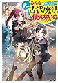え、みんな古代魔法使えないの!!??? ~魔力ゼロと判定された没落貴族、最強魔法で学園生活を無双する~ (ファミ通文庫)