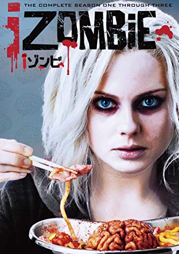 iゾンビ 1st - 3rd シーズン DVD コンプリートボックス (24枚組) iゾンビ 1st - 3rd シーズン DVD コンプリートボックス (24枚組)
