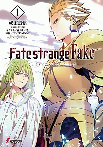 Fate/strange Fake(1) (電撃文庫) Fate/strange Fake(1) (電撃文庫)