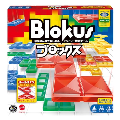 マテルゲーム(Mattel Game) ブロックス(Blokus) ブロックス ボードゲーム 知育ゲーム 2~4人用 7歳から BJV44 マテルゲーム(Mattel Game) ブロックス(Blokus) ブロックス ボードゲーム 知育ゲーム 2~4人用 7歳から BJV44